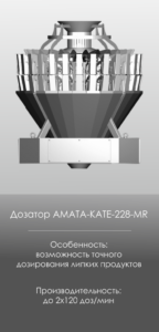 AMATA SCALE Оборудование, KATE-228MR