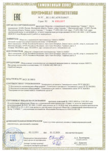 сертификат, EAC, Дозаторы