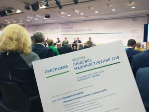 В Москве состоялся II Форум «Пищевое машиностроение»