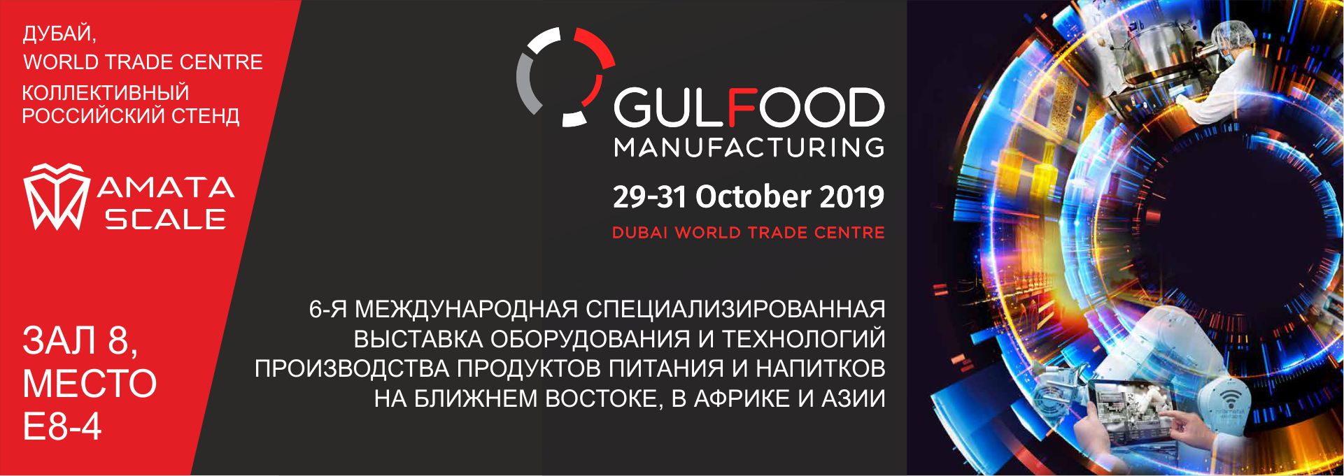 Gulfood Manufacturing 2019