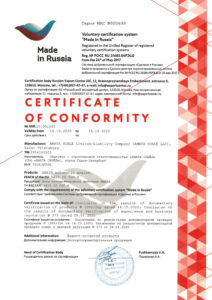 Сертификат AMATA SCALE весы автоматического действия