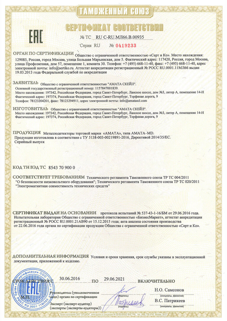 AMATA SCALE certificate of conformity metal detectore
